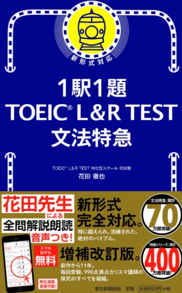 文法特急１を500周行った理由 Toeic A Go Go Toeicスコアアップ